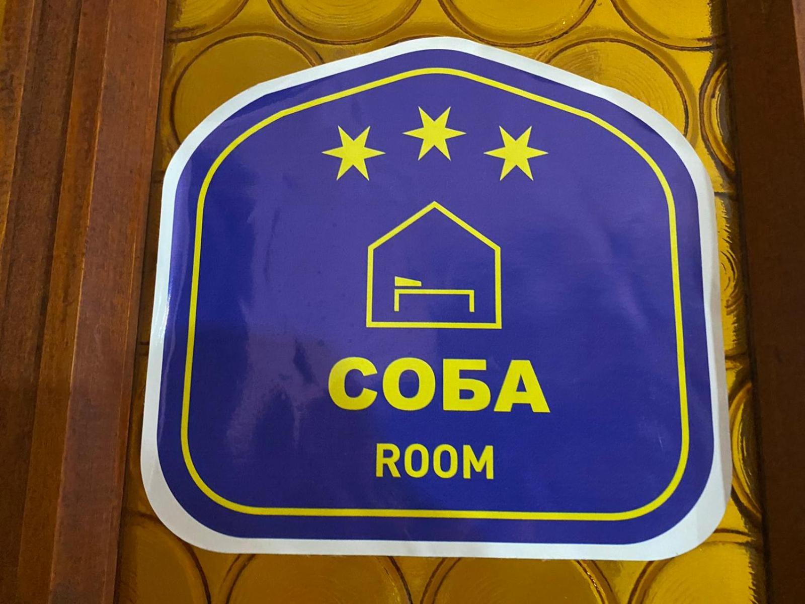 SUD ,,Antal i Olga,, Bed and Breakfast Skorenovac Værelse billede
